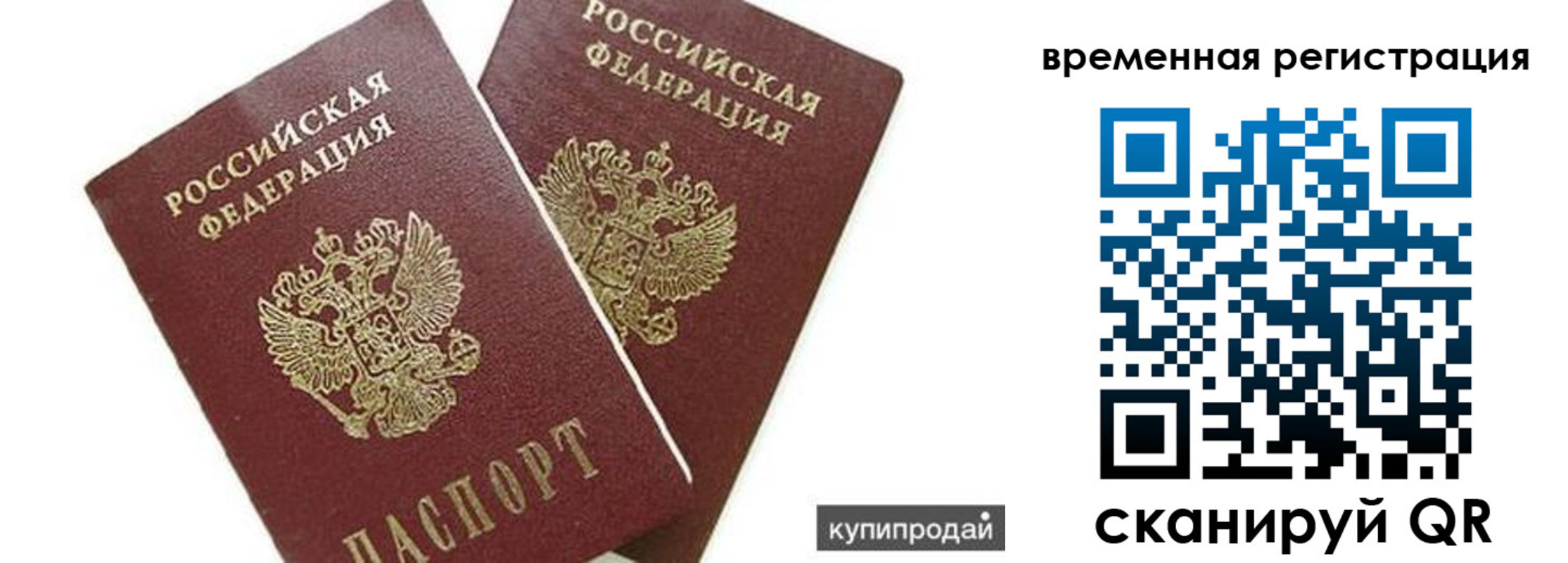 миграционный учет в Орске