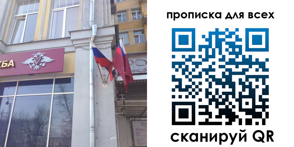 прописка 2025 в Орске