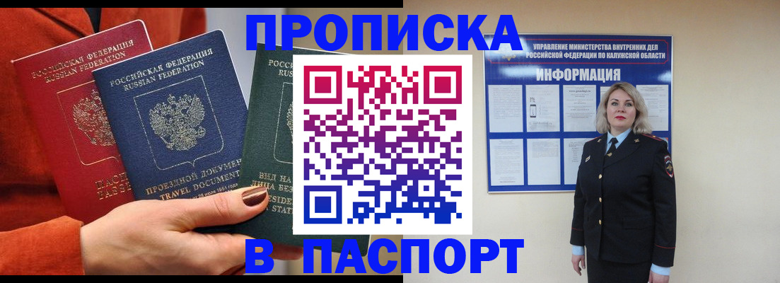 прописка для военкомата в Орске