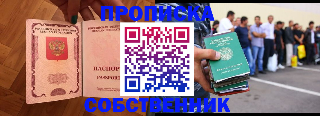 прописка для кредита в Орске