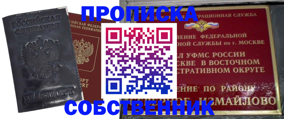 прописка для работы в Орске