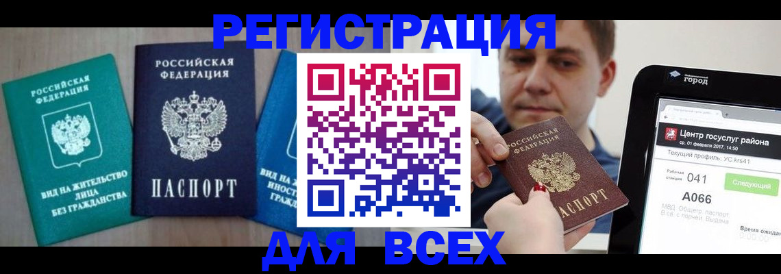 временная регистрация законно в Орске