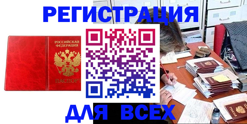прописка паспорт в Орске