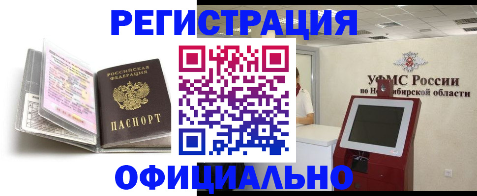 временная регистрация поиск в Орске