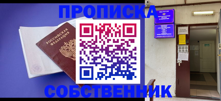 временная регистрация 2025 в Орске