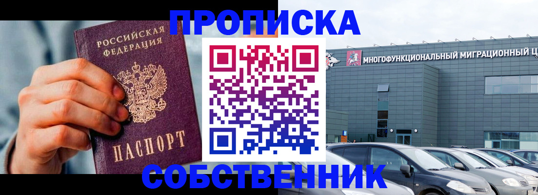 миграционный учет в Орске