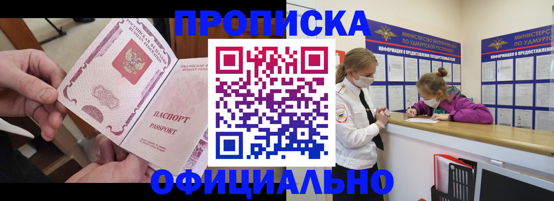 прописка от собственника в Орске